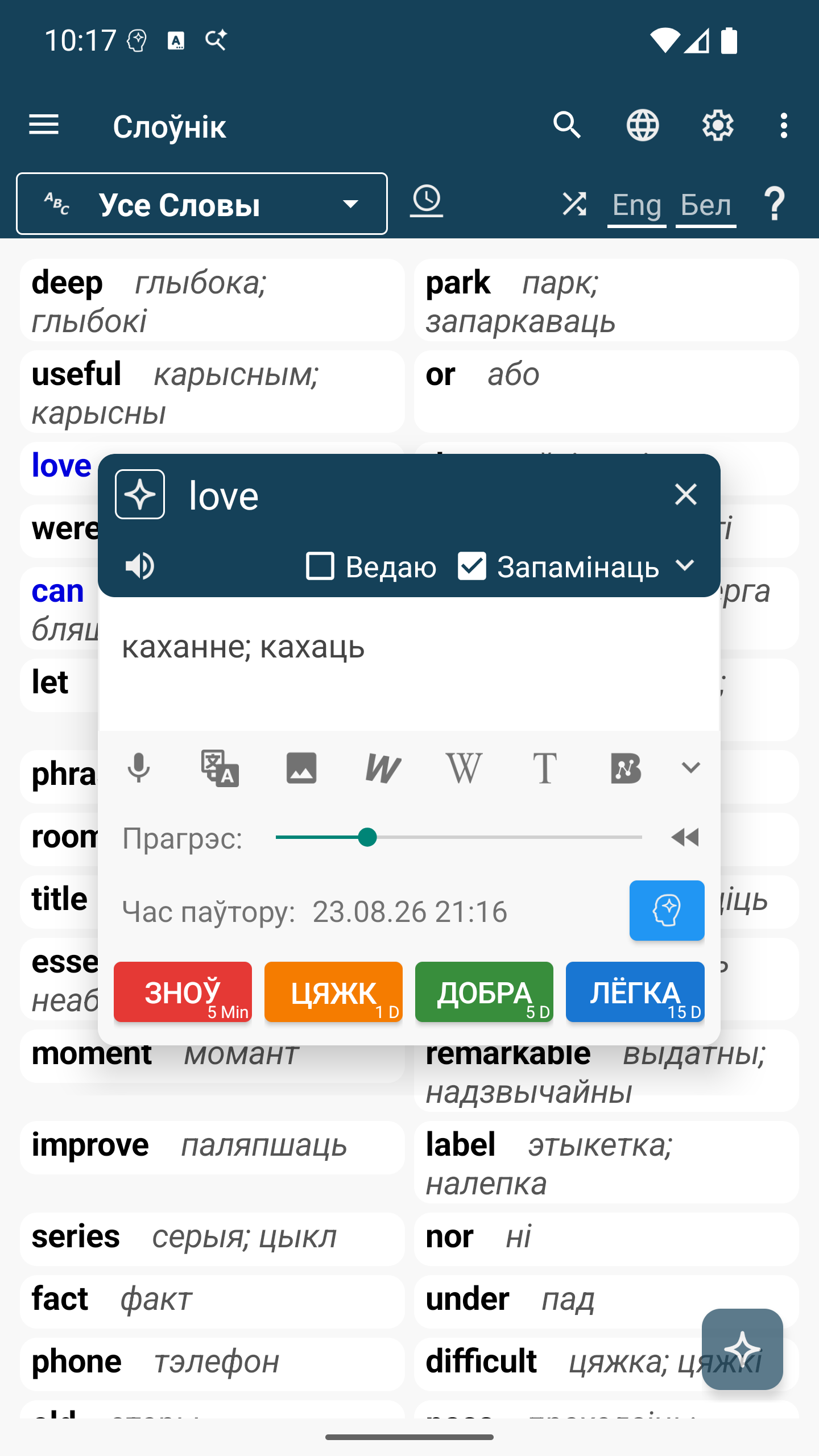 Memorize word