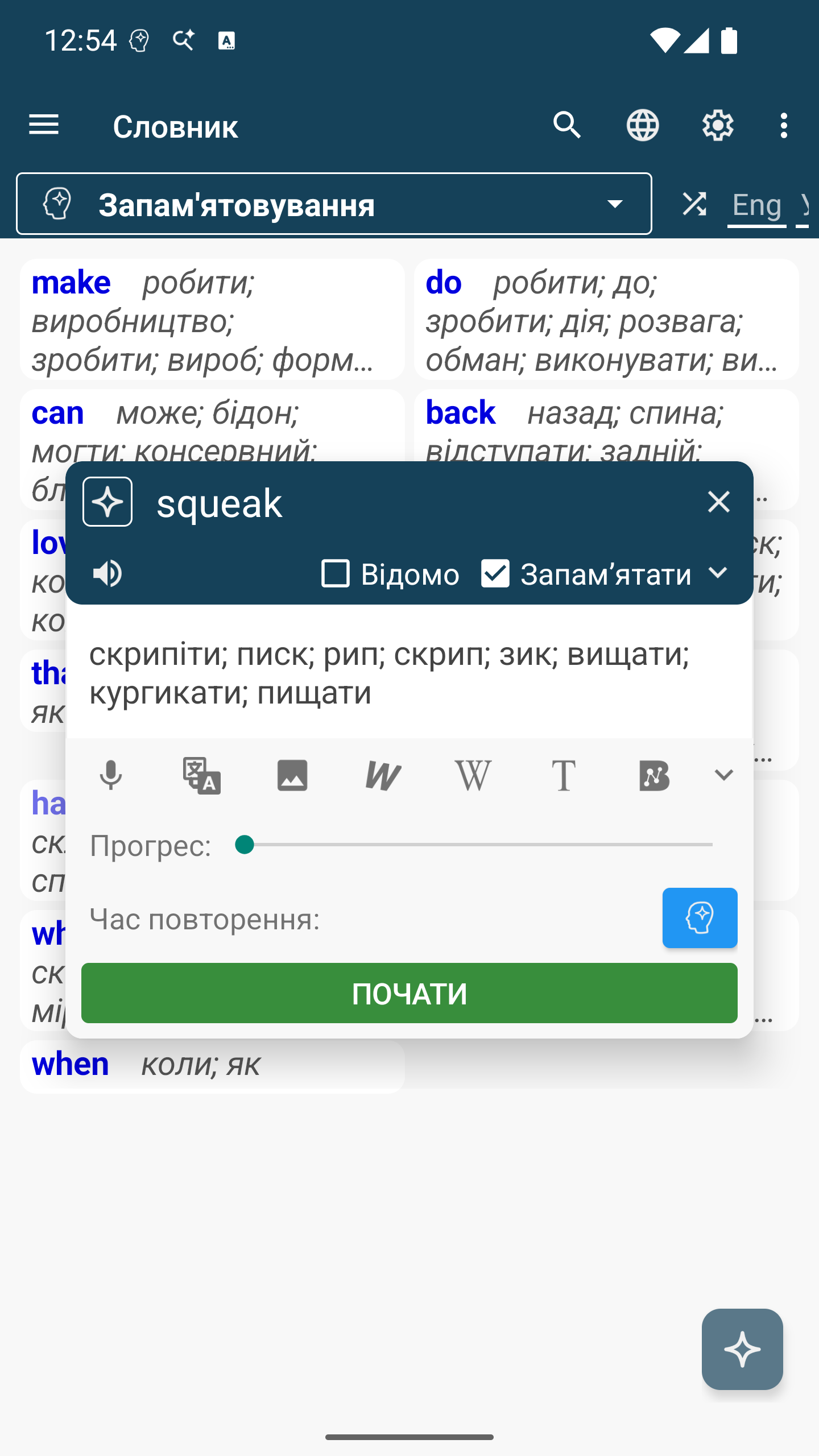 Memorize word